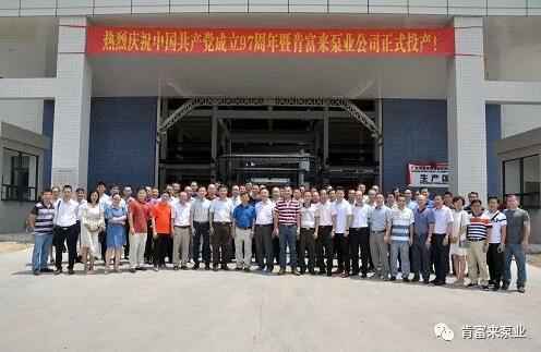 华体网页版登录入口-华体(中国)正式投产揭牌仪式,共同庆祝中国共产党成立97周年